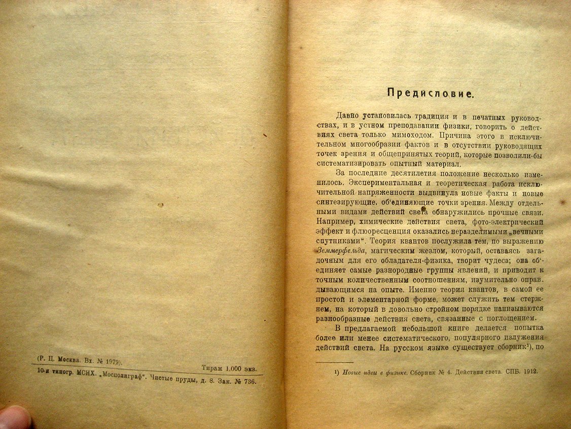 Вавилов С. Действия света.