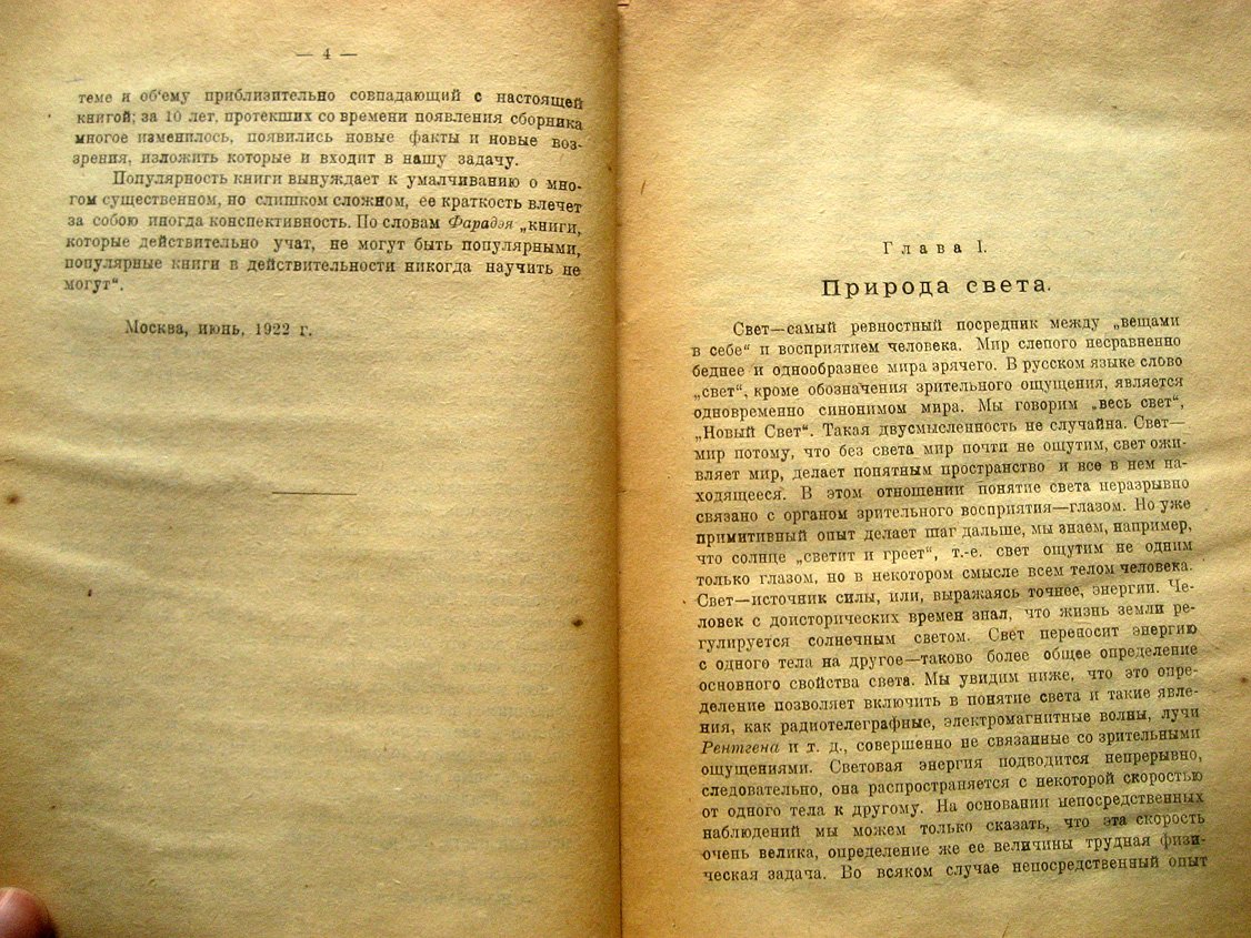 Вавилов С. Действия света.
