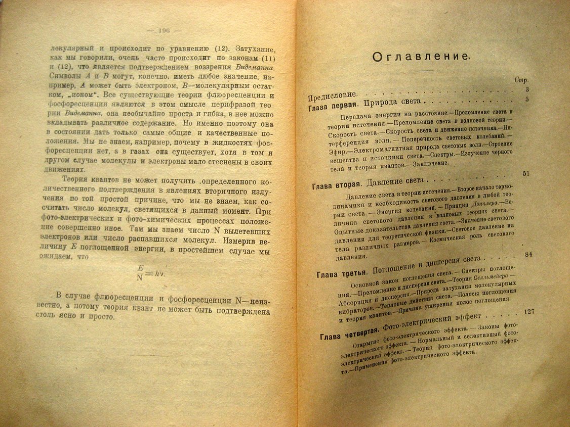 Вавилов С. Действия света.