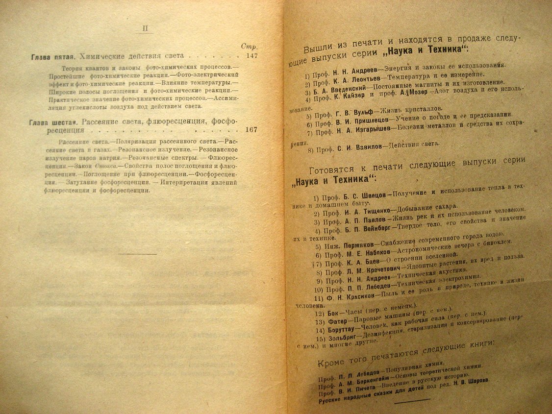 Вавилов С. Действия света.