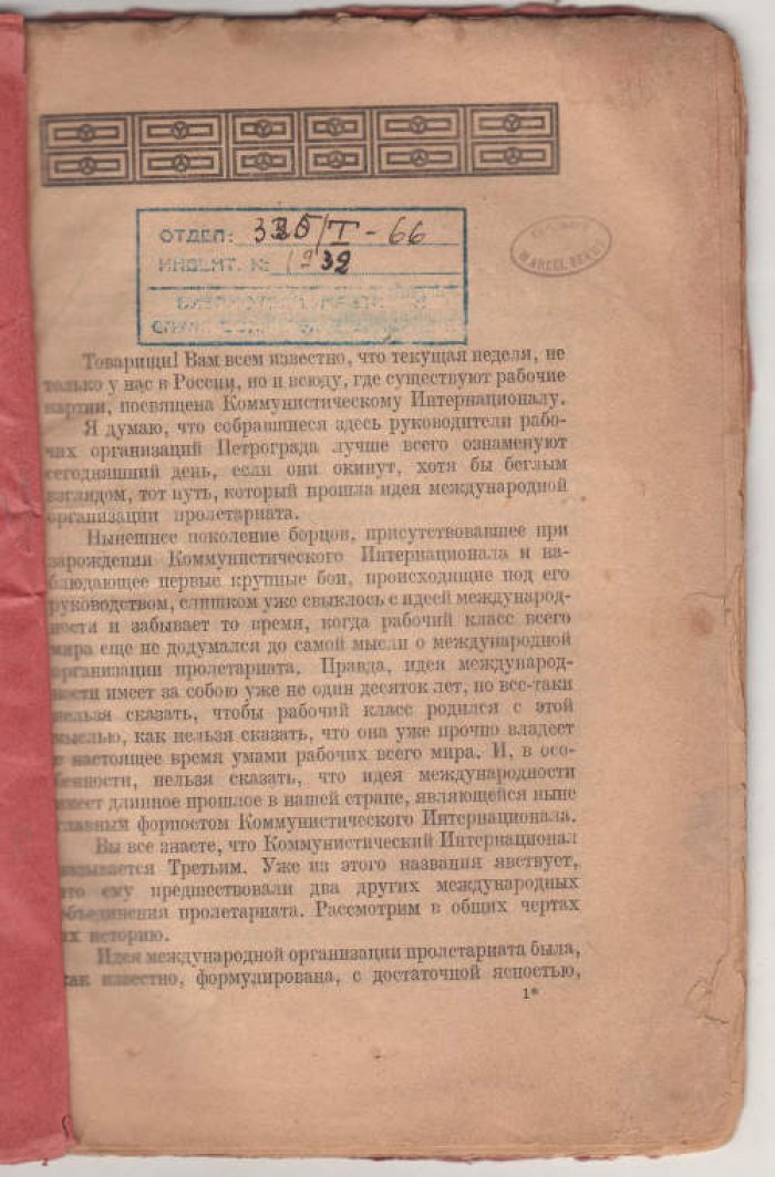 Зиновьев Г. Третий Коммунистический Интернационал.