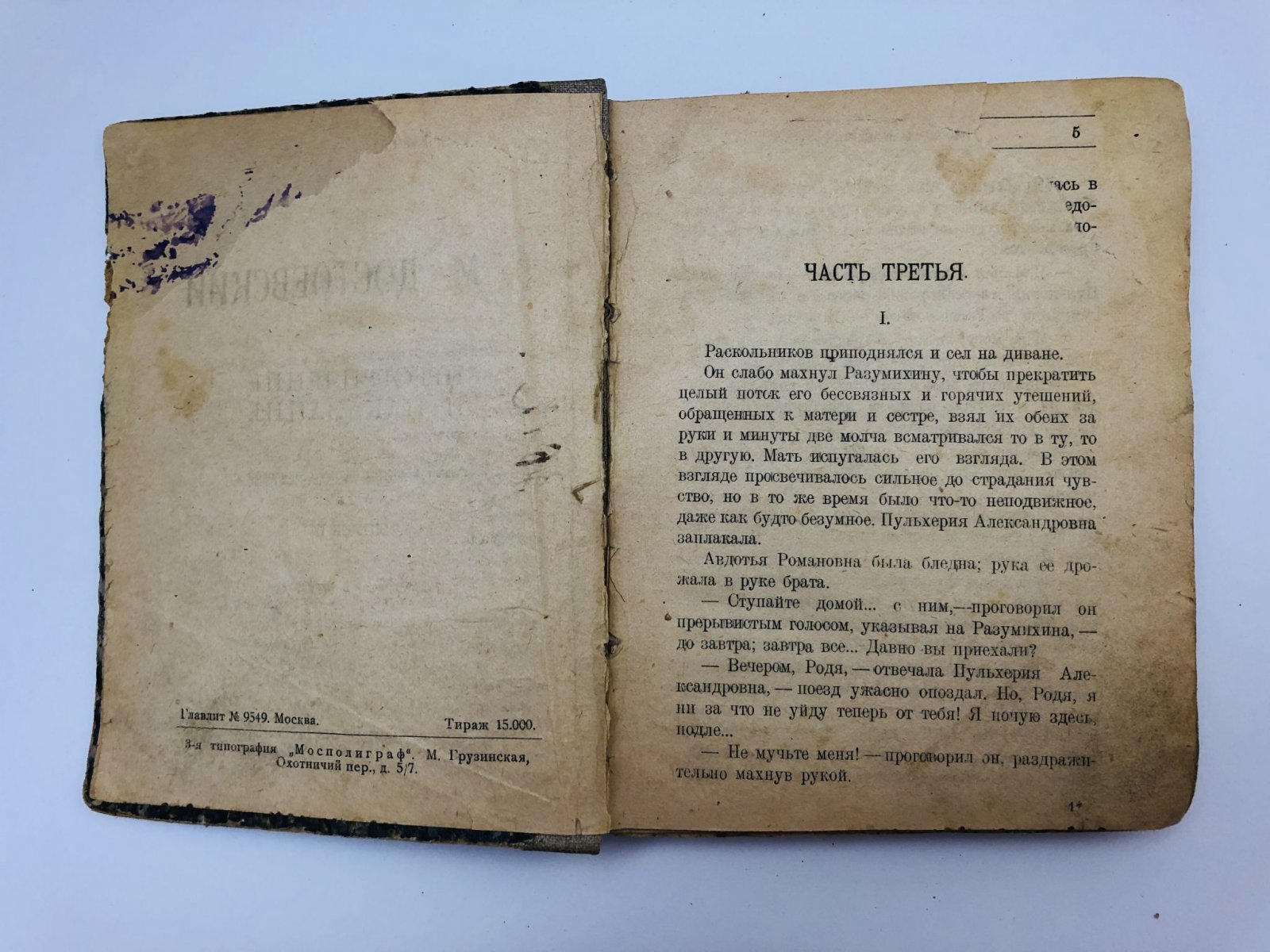 Достоевский Федор Михайлович. Преступление и наказание. Роман в 6 частях с эпилогом. Выпуск II. Часть 3 и 4.