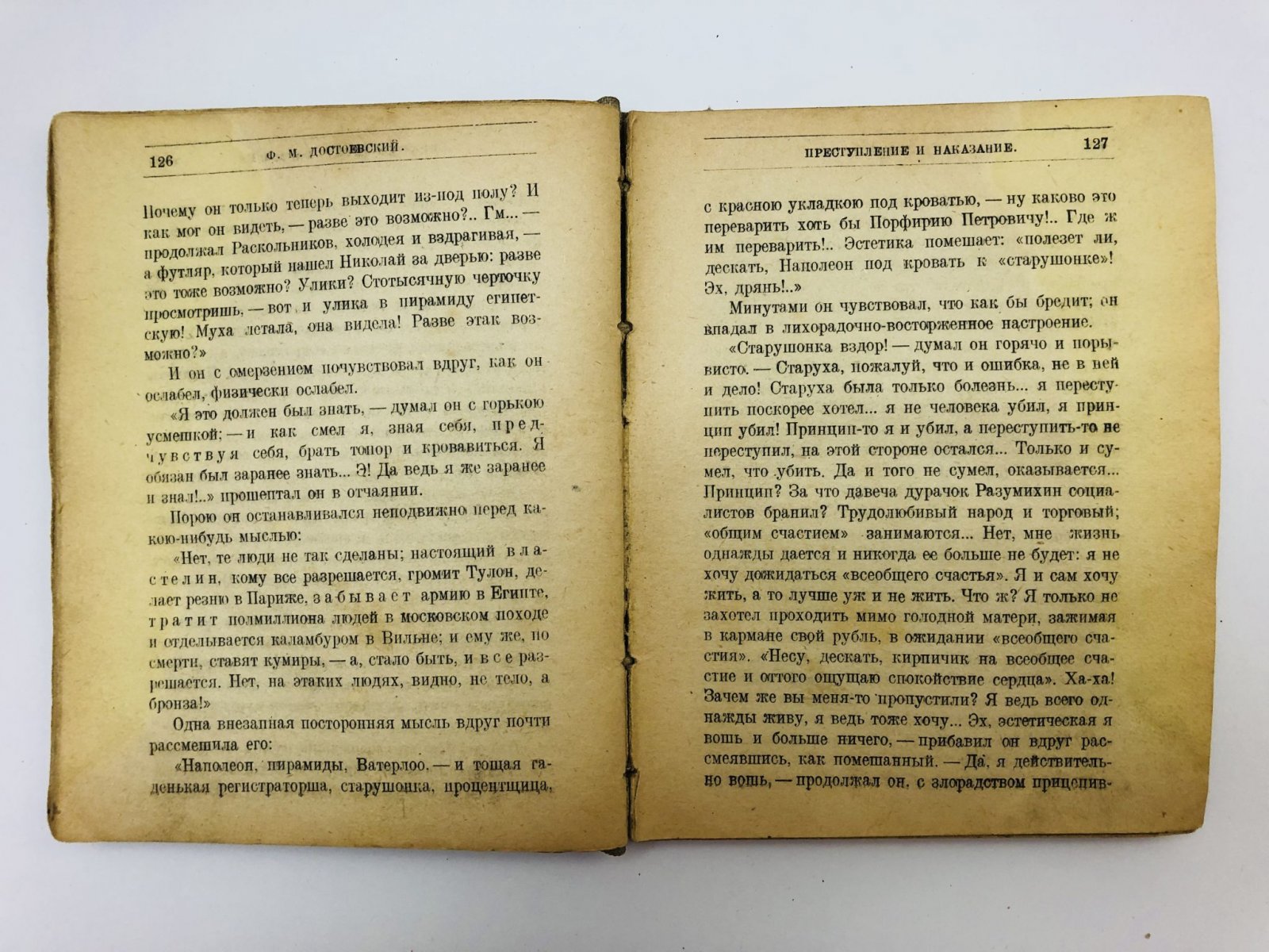 Достоевский Федор Михайлович. Преступление и наказание. Роман в 6 частях с эпилогом. Выпуск II. Часть 3 и 4.