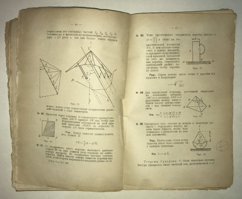 Сборник задач по теоретической механике. Ч. 1. Статика.