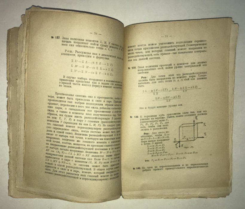 Сборник задач по теоретической механике. Ч. 1. Статика.