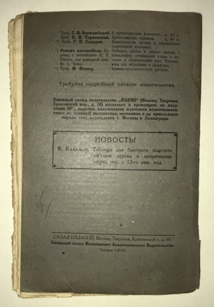 Сборник задач по теоретической механике. Ч. 1. Статика.