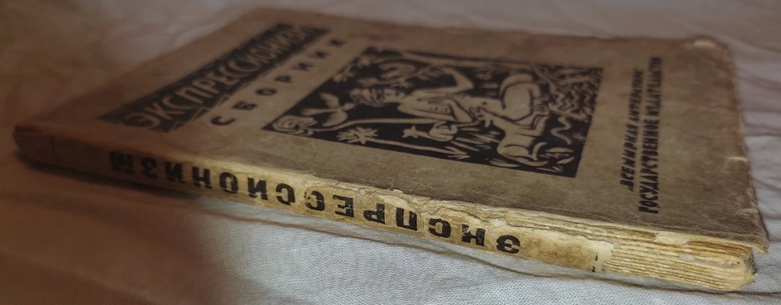Экспрессионизм Сборник.