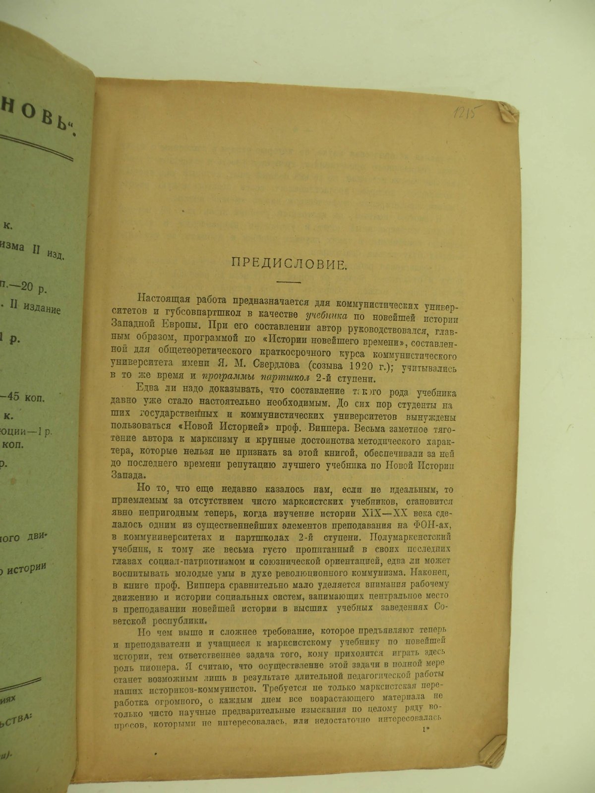 Лукин Н. (Н. Антонов). Новейшая история Западной Европы. Выпуск 1.