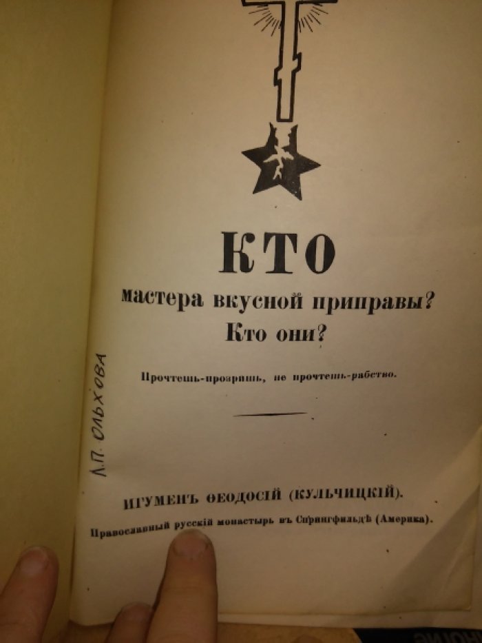 Феодосий Кульчицкий. Кто мастера вкусной приправы? Кто они?