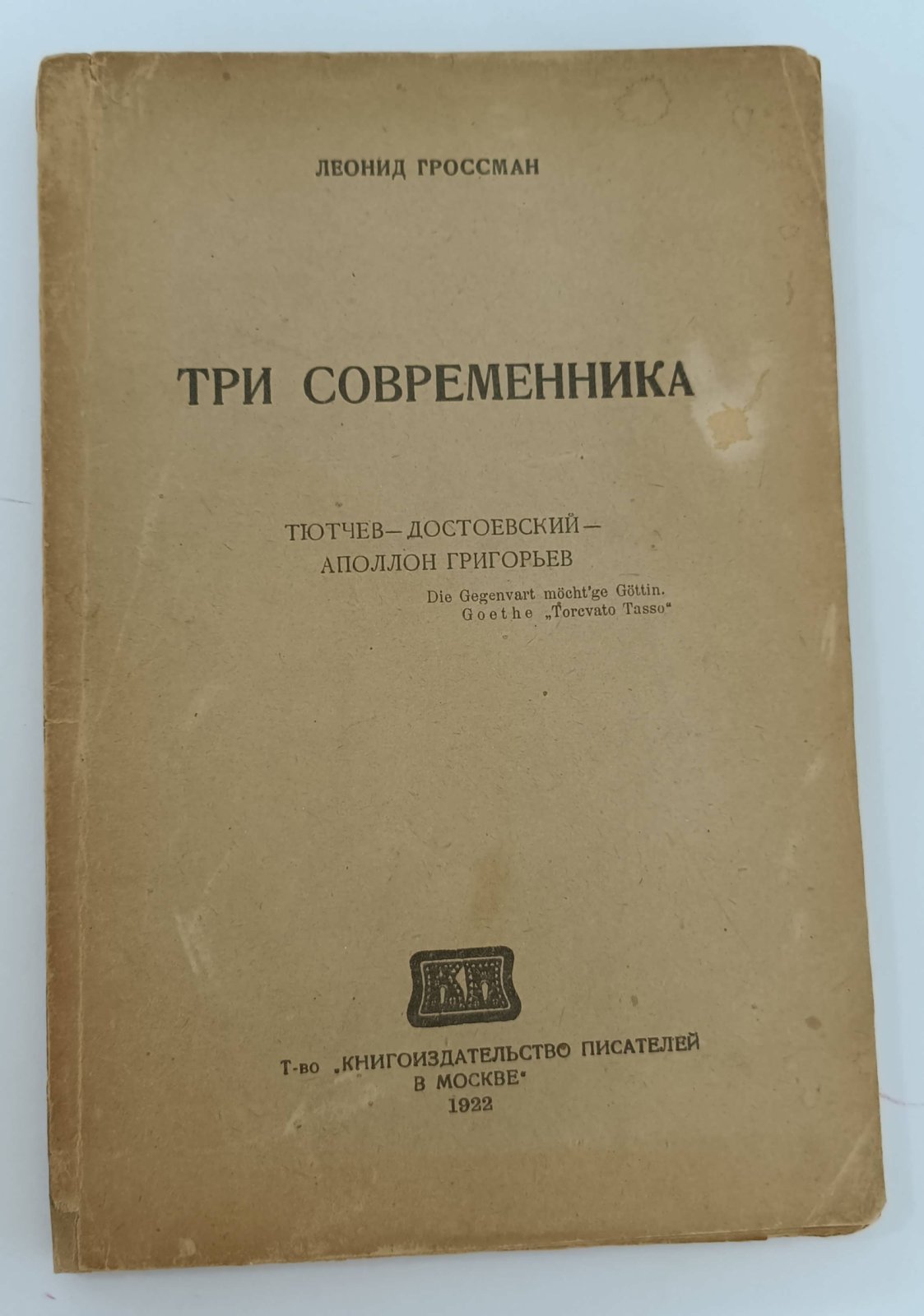 Гроссман Леонид. Три современника.