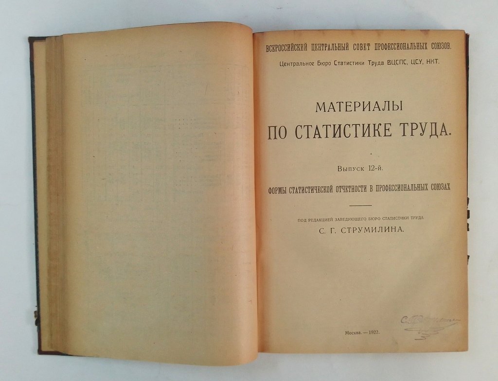 Материалы по статистике труда.