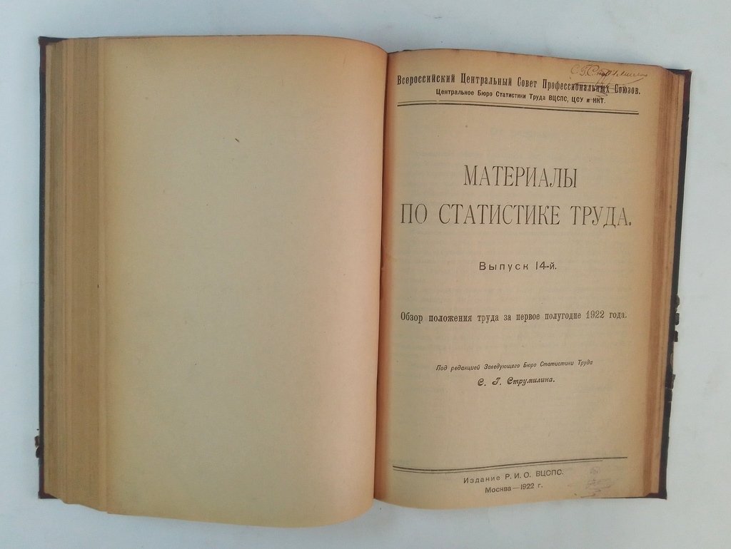 Материалы по статистике труда.