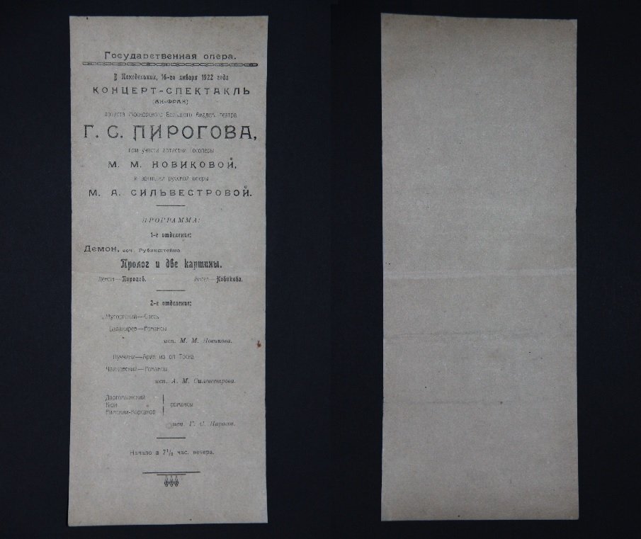 Рубинштейн А.Г., Мусоргский М.П., Балакирев М.А., Пуччини Дж., Чайковский П.И., Даргомыжский А.С.,   Программа Концерта-спектакля (ан-фран).