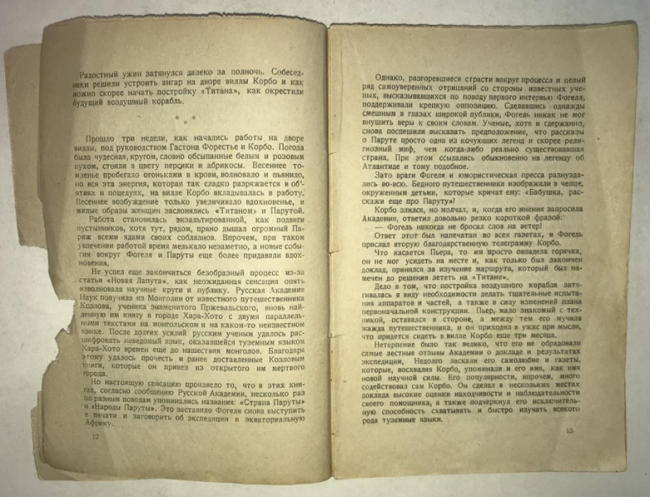 Язвицкий В. Побежденные боги.