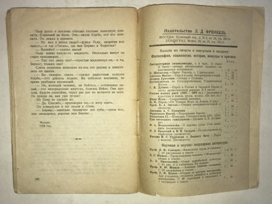 Язвицкий В. Побежденные боги.