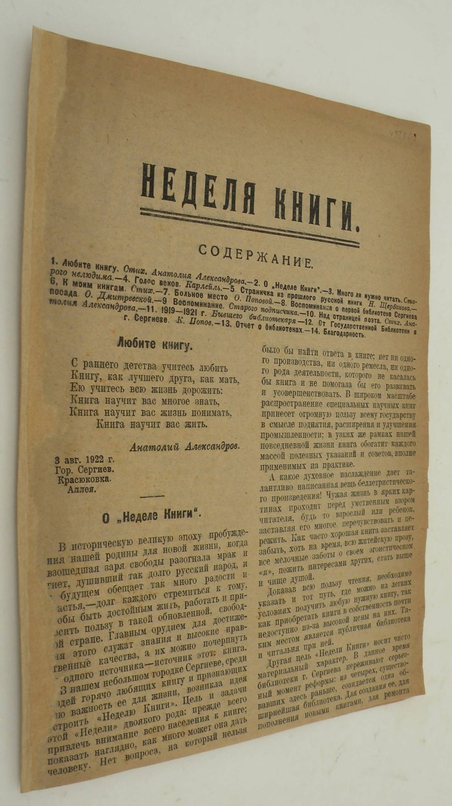 Неделя книги.