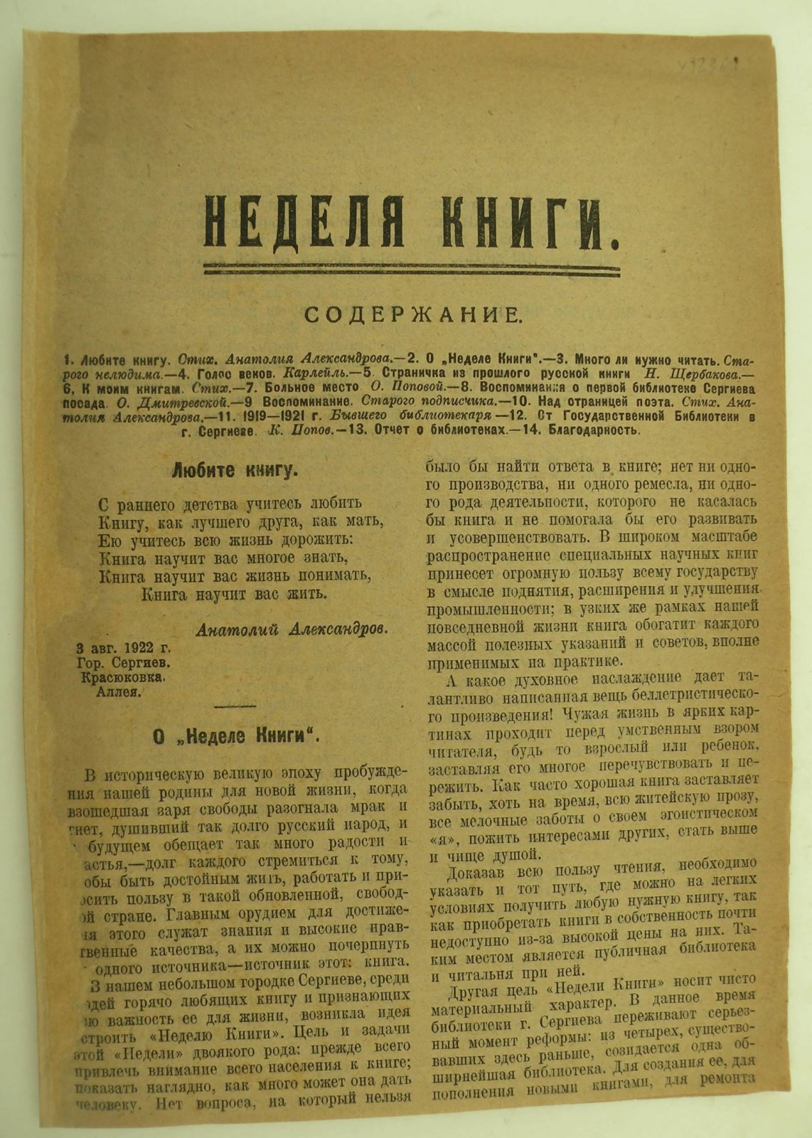 Неделя книги.