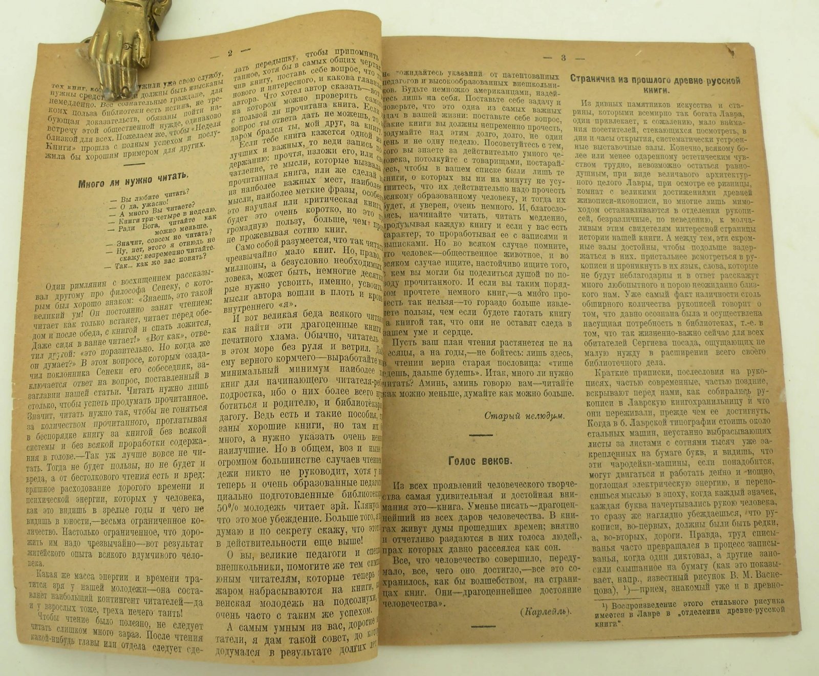 Неделя книги.