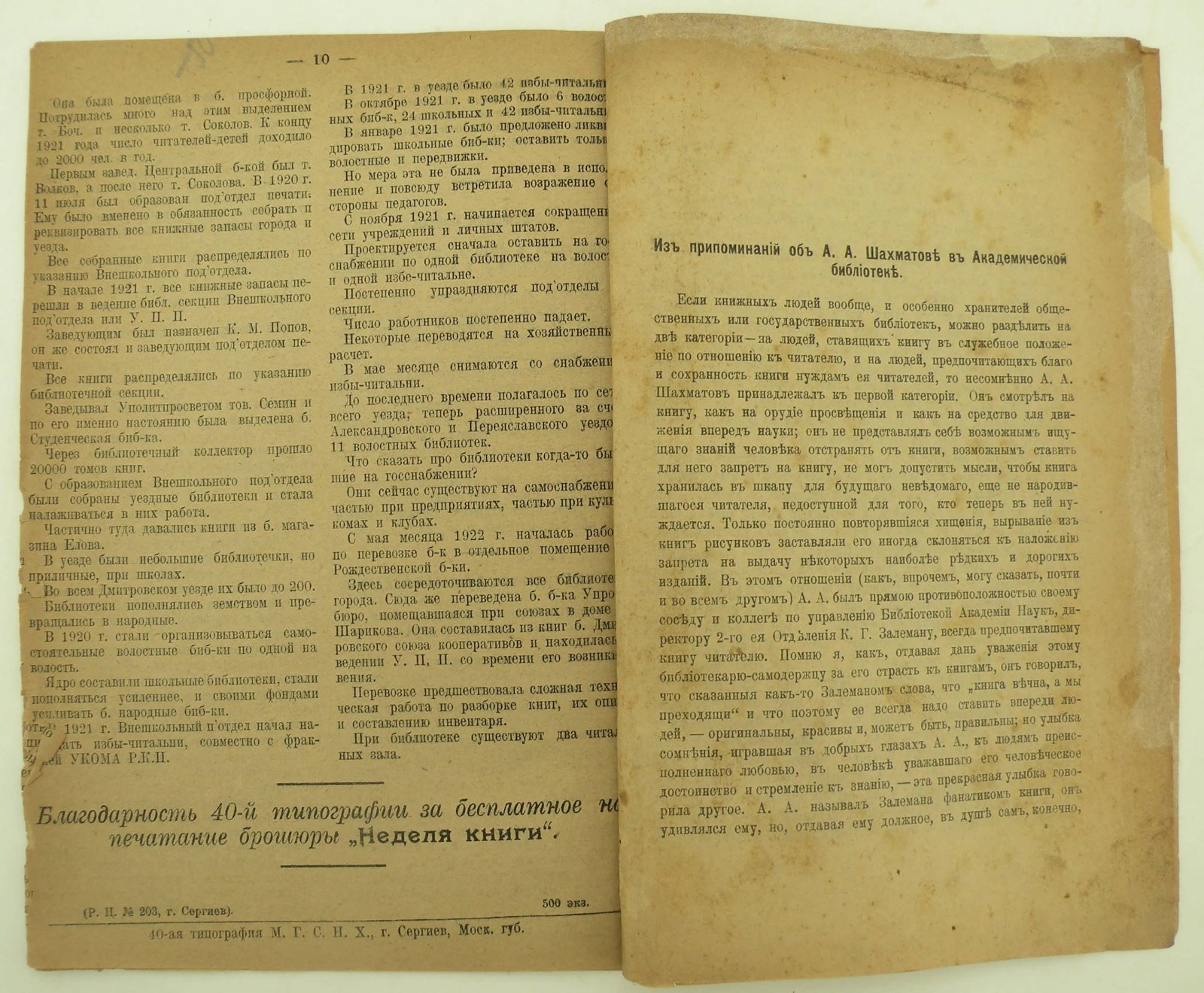 Неделя книги.