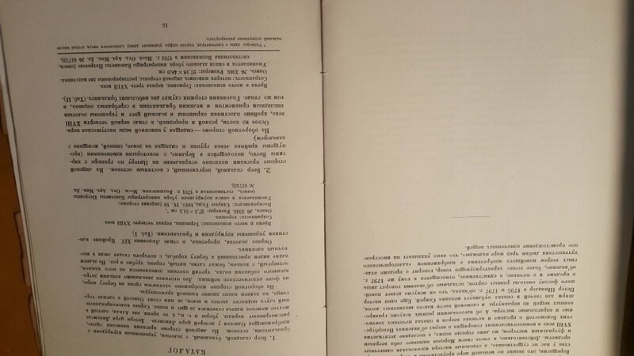 Тройницкий С.Н. Веера 18 века.