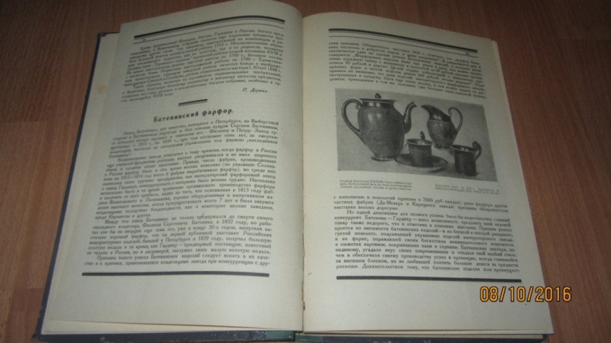 Среди коллекционеров.