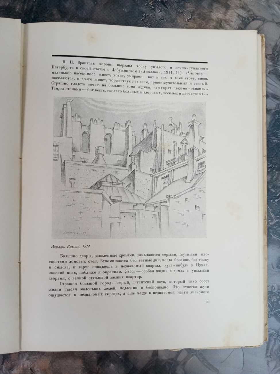 Голлербах Э. Рисунки М. Добужинского.