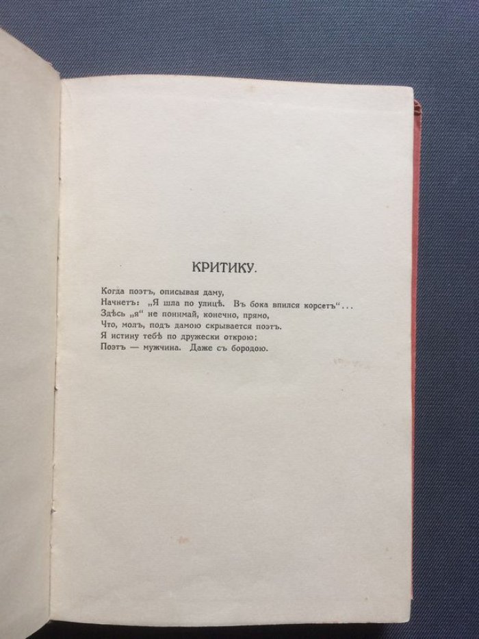 Черный А. Сатиры. Книга первая.