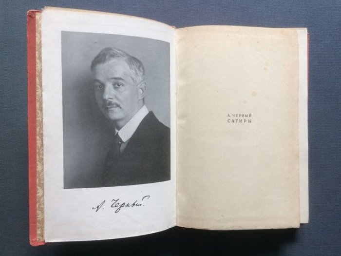Черный А. Сатиры. Книга первая.