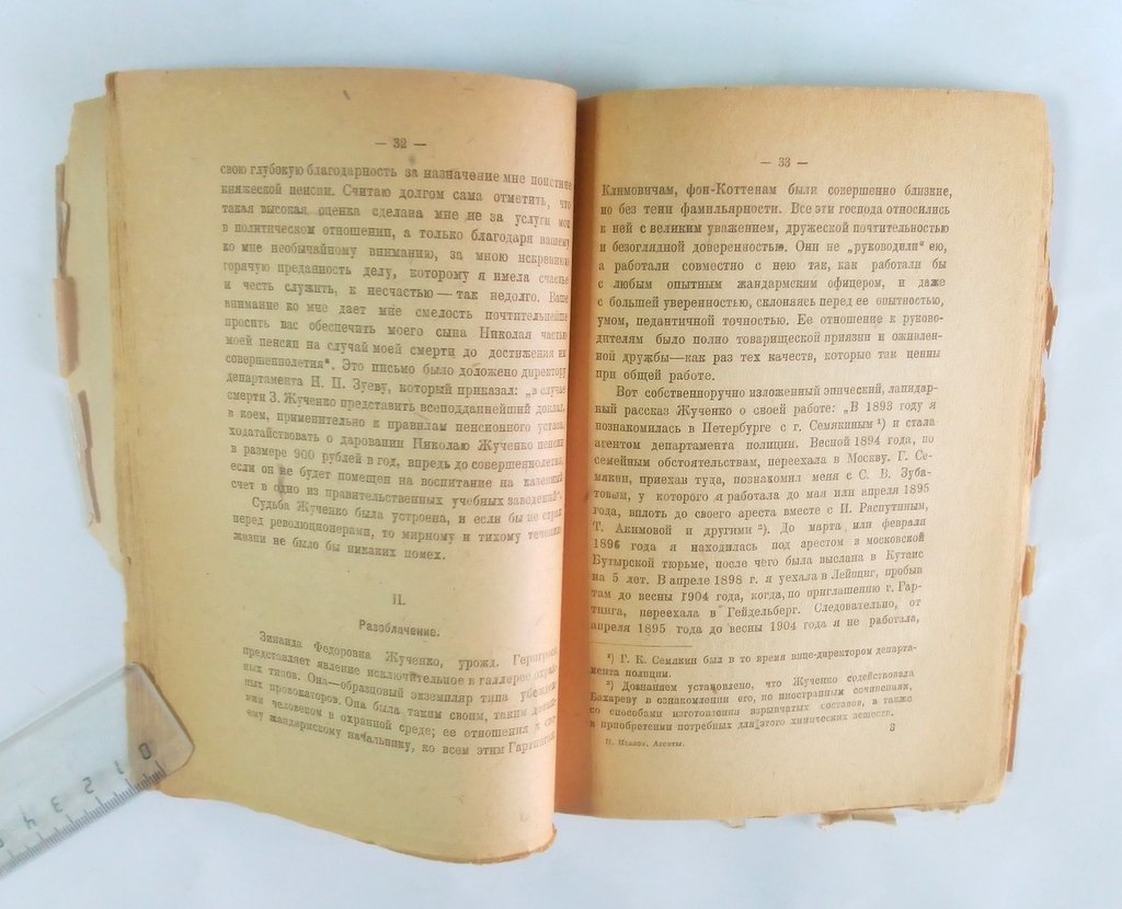 Павлов, Н. Агенты, жандармы, палачи