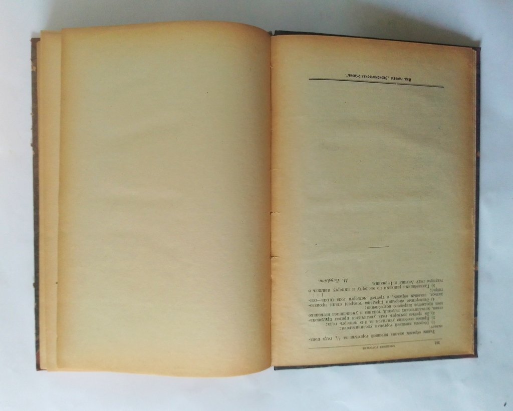 Народное хозяйство в 3-ью четверть 1921 года.