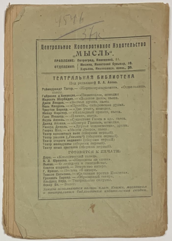Манн Генрих. Мадам Легро.