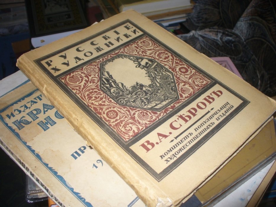Эрнст С. Серов.В.А.
