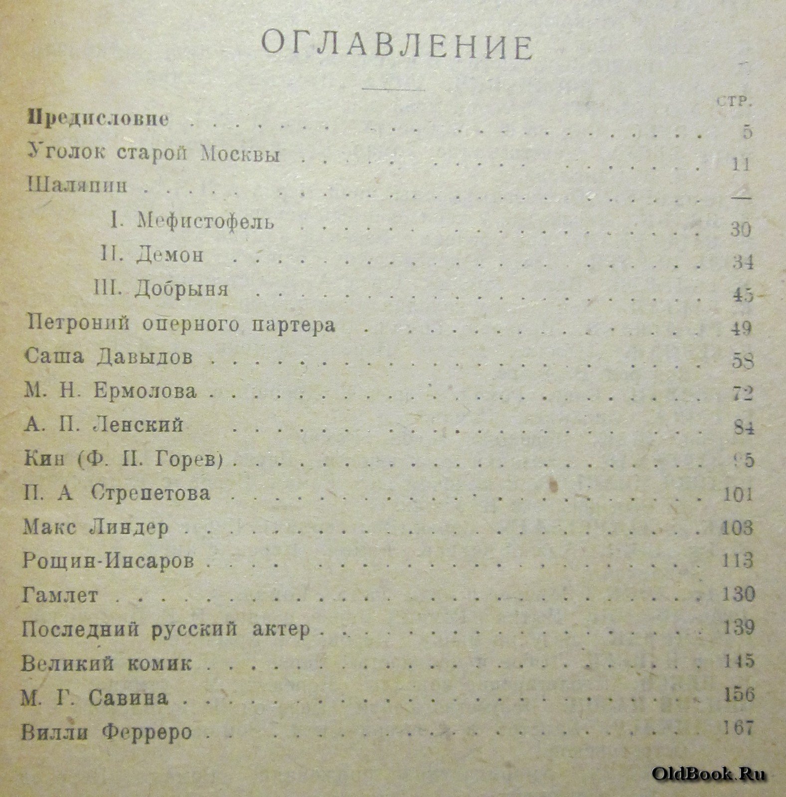 Дорошевич В.М. Старая театральная Москва.