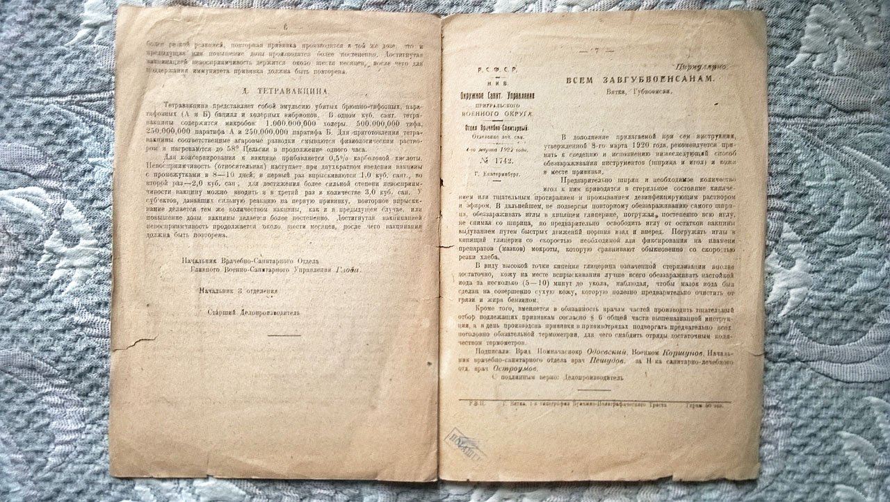 Инструкция для производства предохранительных прививок против брюшного тифа, холеры и паратифозных заболеваний.