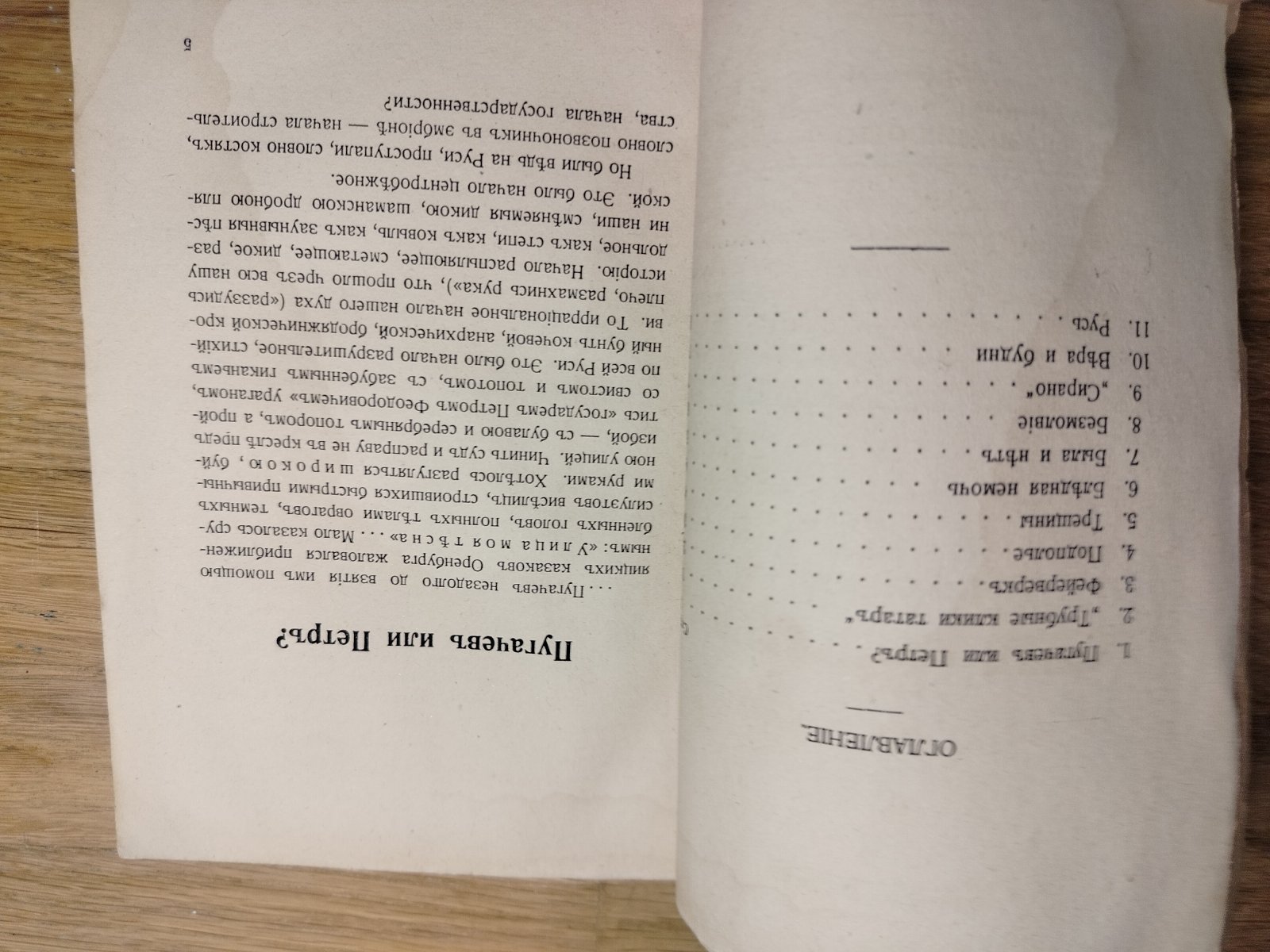Горный С. «Пугачев или Петр?» (Душа народа). Психологические этюды.