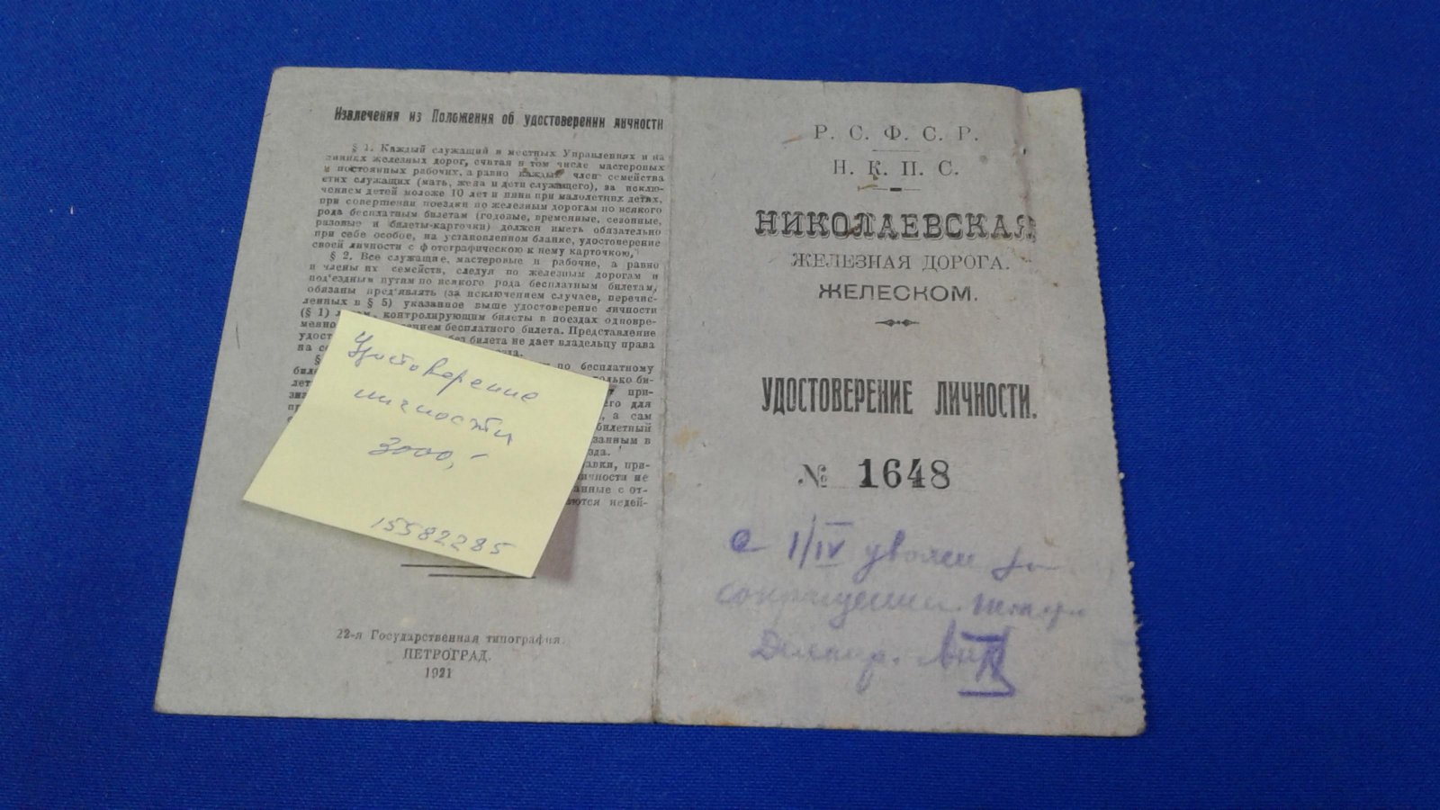 Николаевская Железная Дорога. Удостоверение Рассыльного 1-го района.