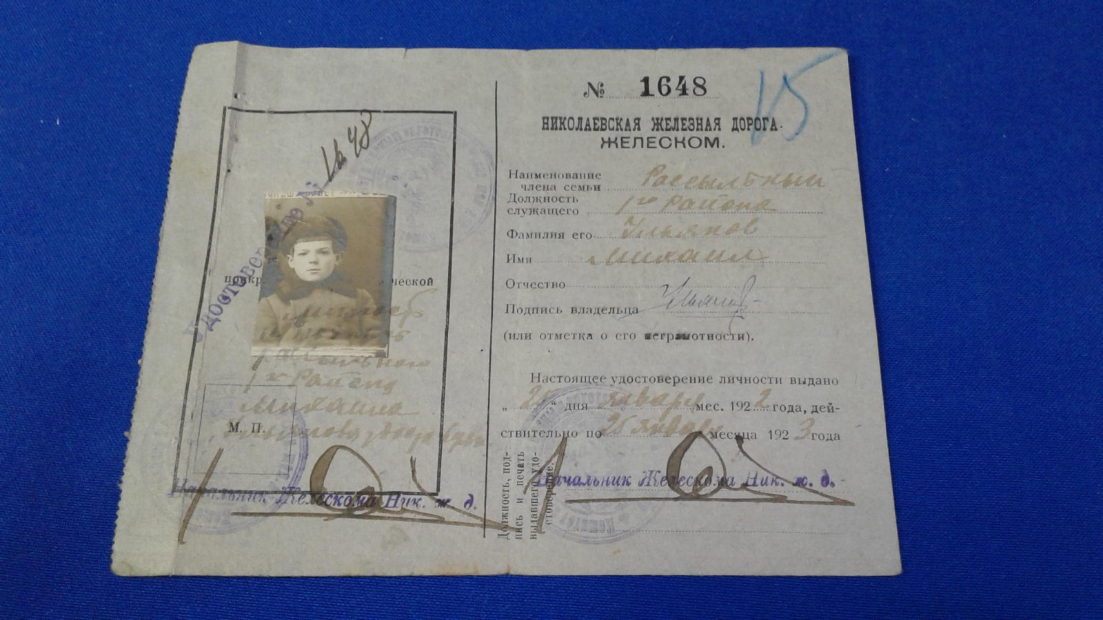 Николаевская Железная Дорога. Удостоверение Рассыльного 1-го района.