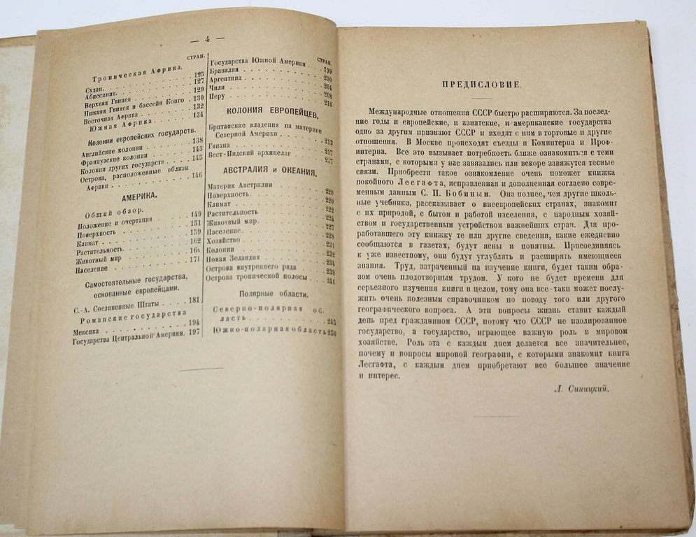Лесгафт Э. География внеевропейских стран.