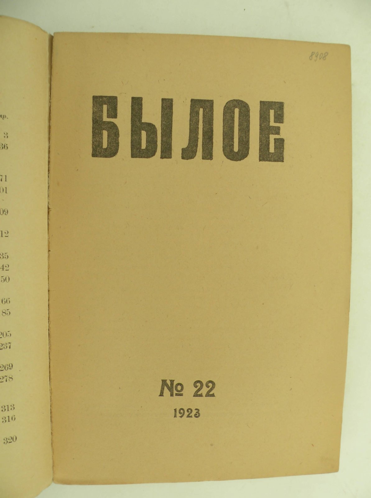 Былое. № 22 1923.