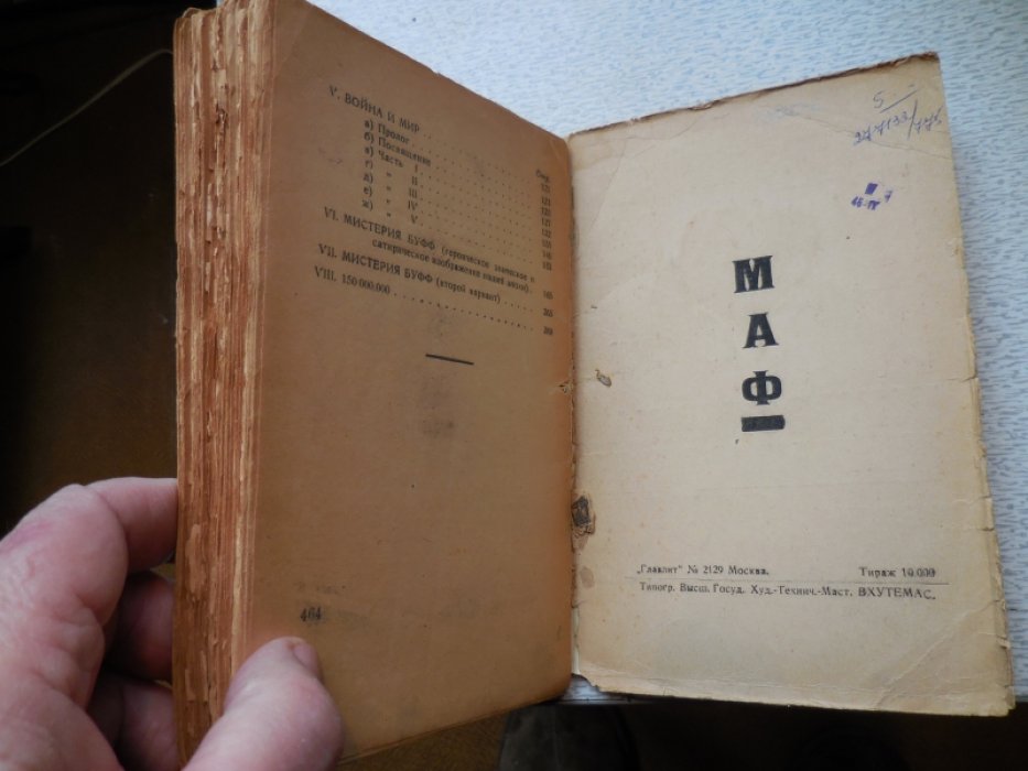 Маяковский В. 13 лет работы. В 2-х томах. Том 2. Часть 1.