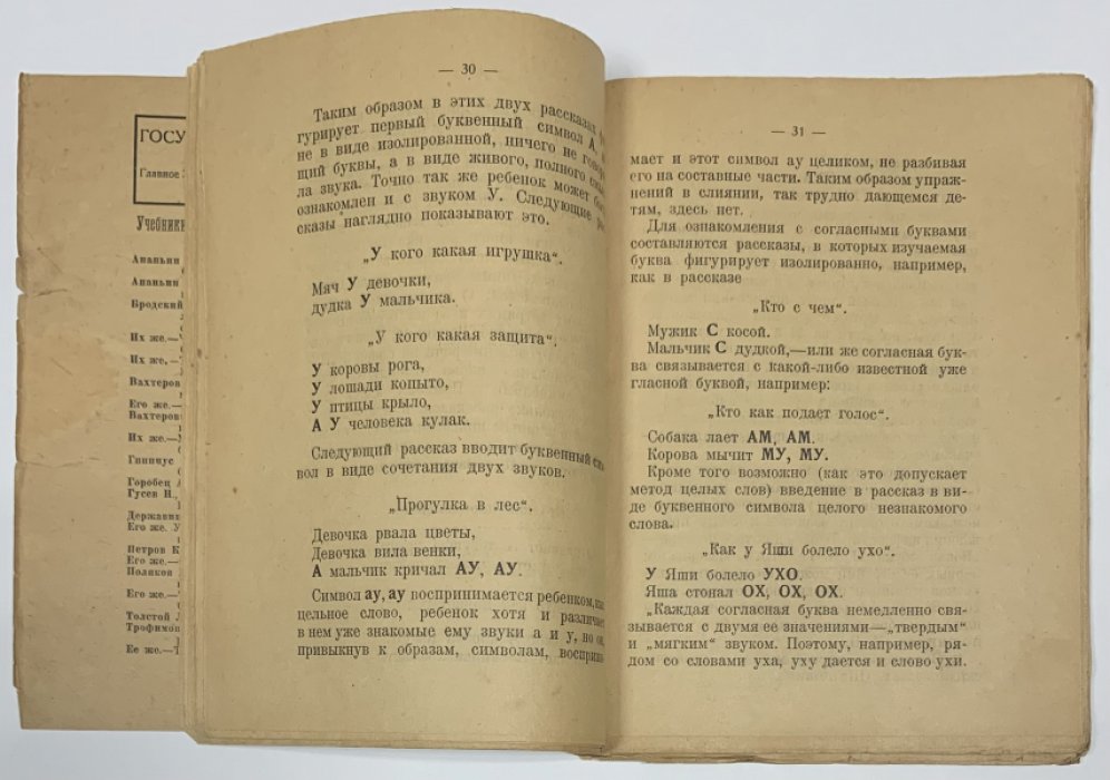 Морозов А.В. Схема занятий в сельской школе I ступени.