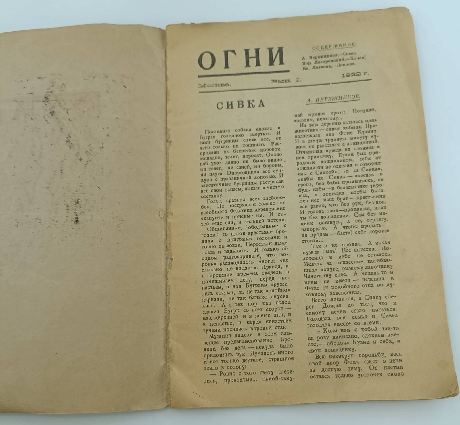 Альманах Огни № 1 за 1922 год.