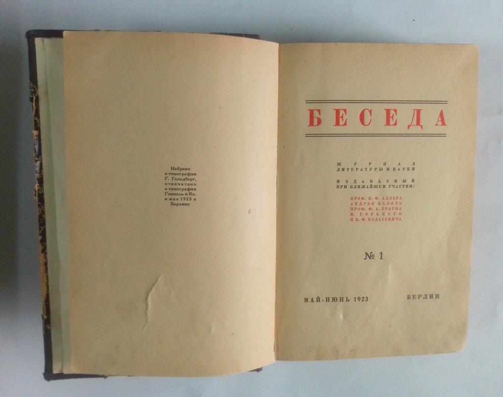 Беседа.