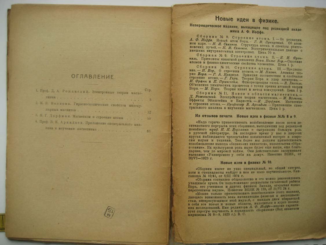 Новые идеи в физике. Сборник № 11. Новое в области магнетизма