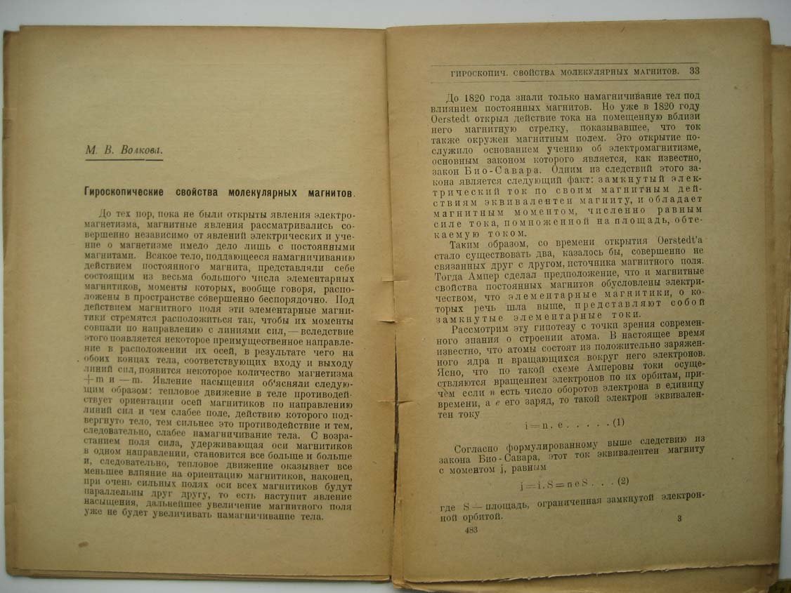 Новые идеи в физике. Сборник № 11. Новое в области магнетизма