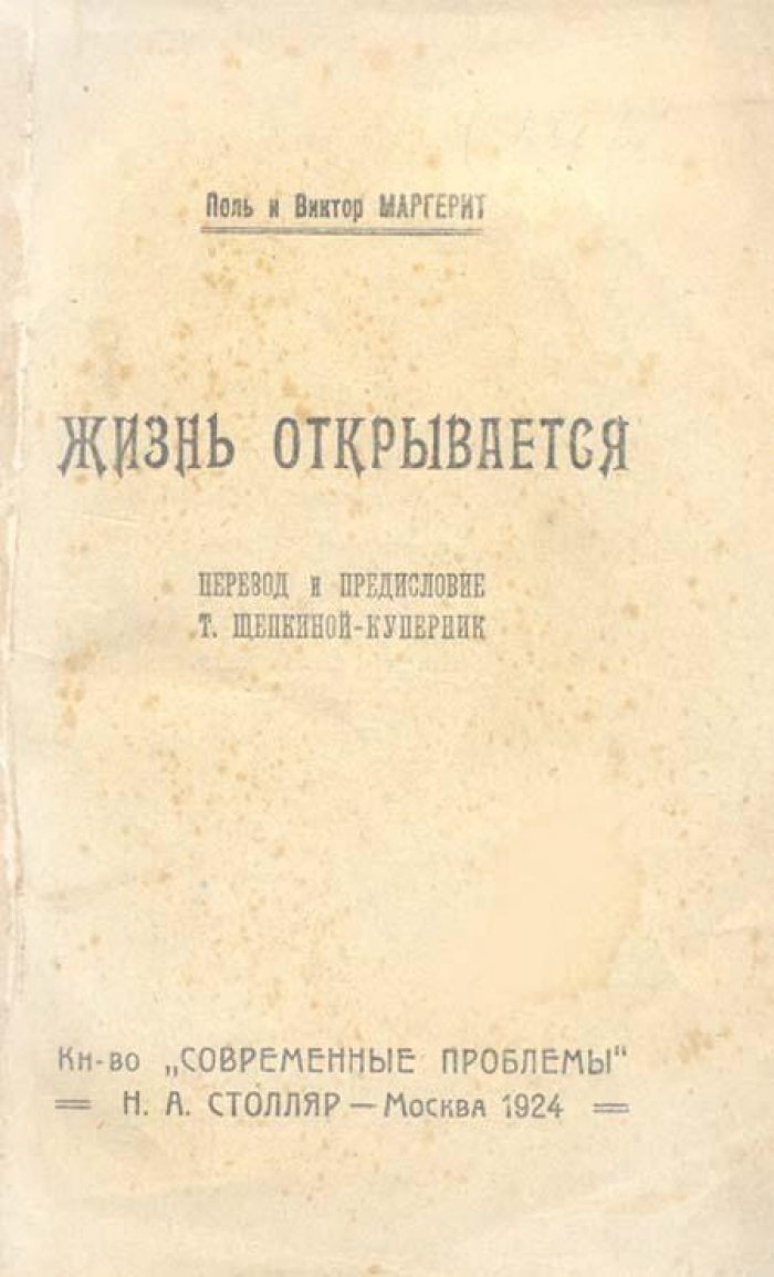Маргерит, Поль: Маргерит, Виктор. Жизнь открывается.