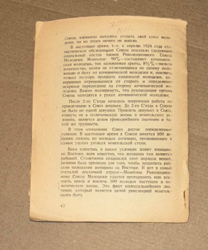 Далин Сергей. Молодежь в революционном движении в Монголии + карта.