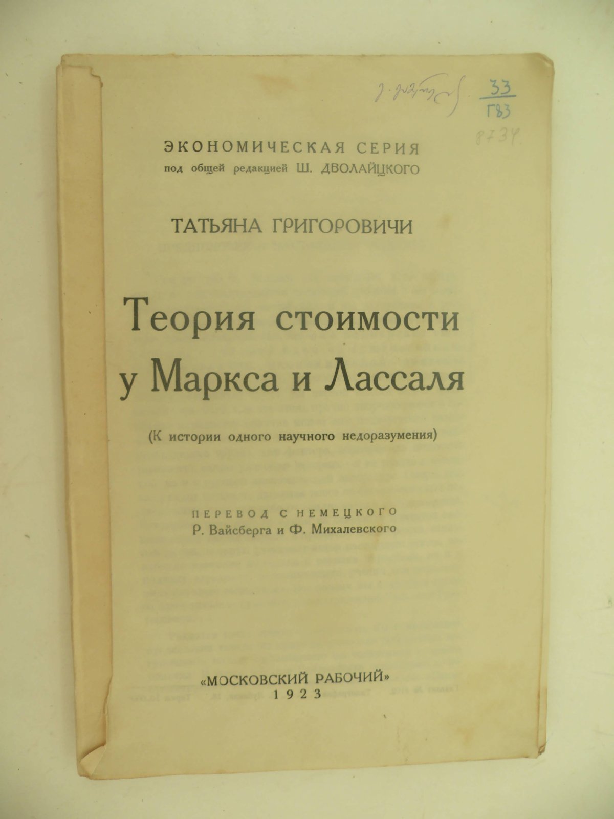 Григоровичи Татьяна. Теория стоимости у Маркса и Лассаля. (К истории одного научного недоразумения).
