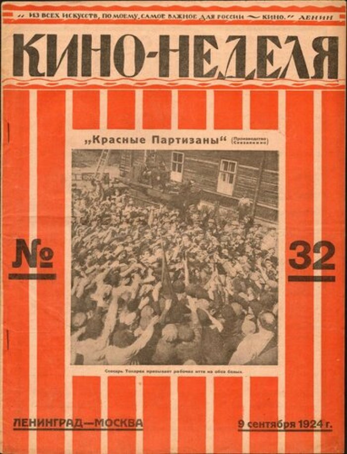 Кино-неделя.