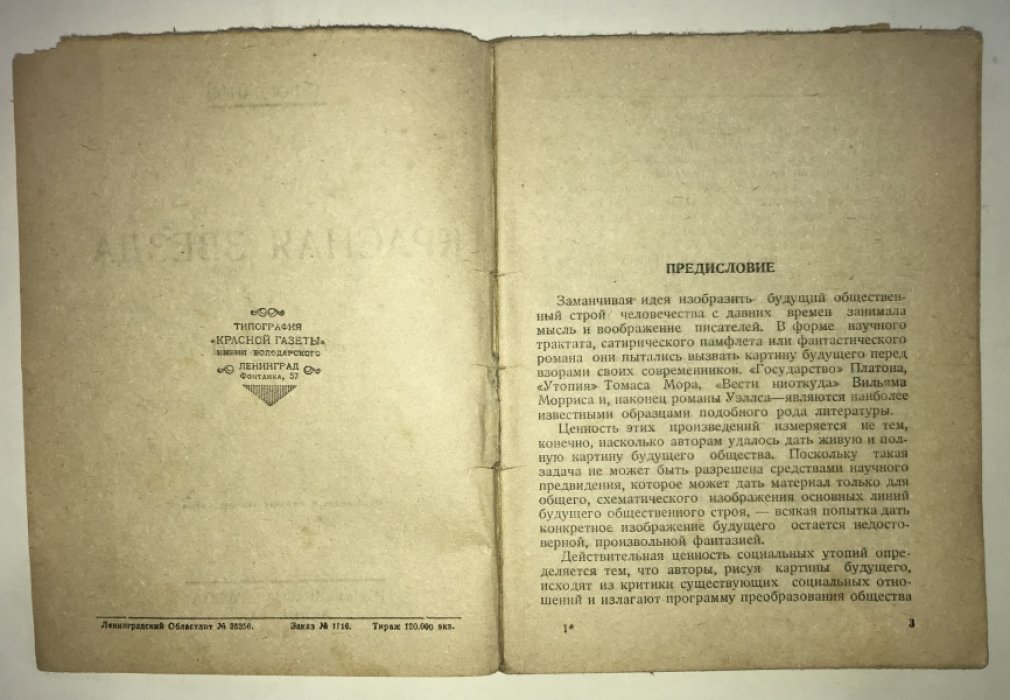 Богданов А. Красная звезда.